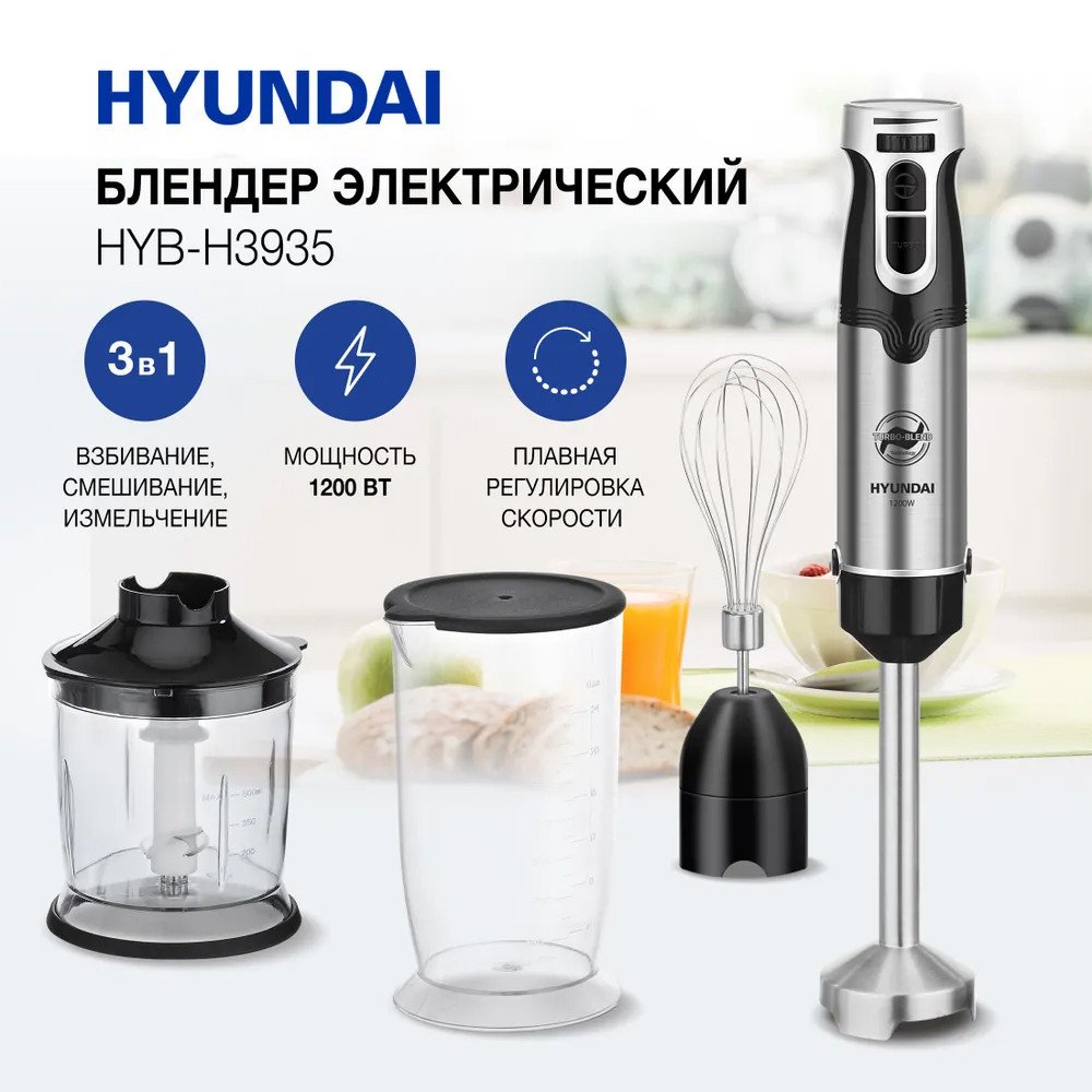 

Погружной блендер Hyundai HYB-H4935