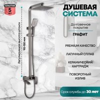 Душевая система  Grocenberg GB7007-1 (графит)