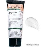 Botavikos Маска увлажняющая Мгновенный эффект Moisturizing & Care 75 мл