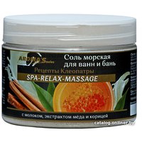  Aroma Saules Соль для ванны Рецепты Клеопатры 400 г