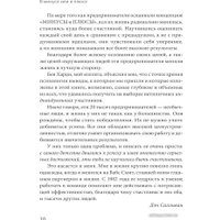 Книга издательства Манн, Иванов и Фербер. В минусе или в плюсе. Руководство по достижению счастья, уверенности в себе и успеха (Дэн Салливан, Бенджамин Харди)