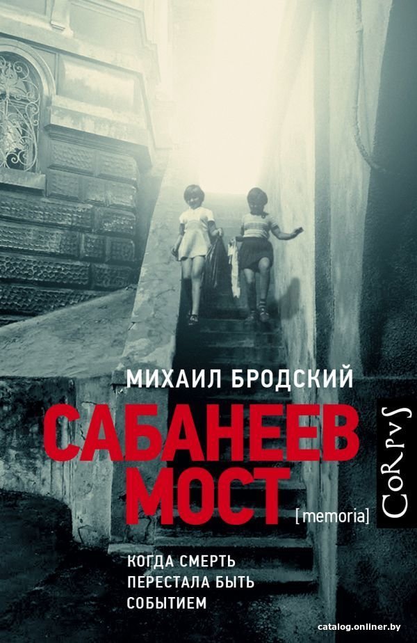 Книга издательства АСТ. Сабанеев мост (Бродский Михаил Яковлевич)