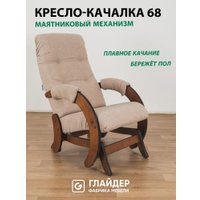 Кресло-глайдер Glider Модель 68 (светло-коричневый/орех антик)