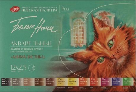 Акварельные краски Невская палитра Белые ночи анималистика 19422558 (12 цв)