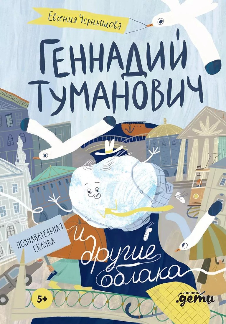 

Книга издательства Альпина Диджитал. Геннадий Туманович и другие облака (Чернышова Е.)