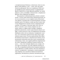  Добрая книга. Письма от женщин, которые любят слишком сильно (Робин Норвуд)