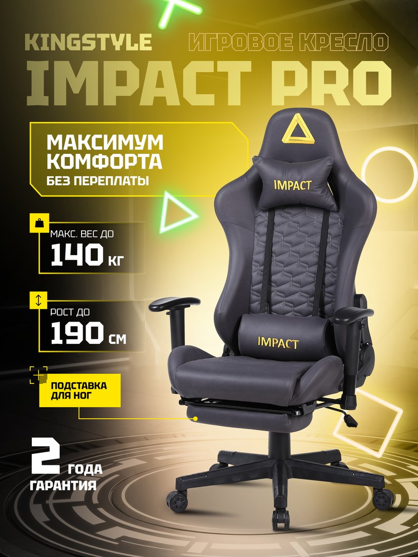 

Игровое (геймерское) кресло King Style Impact PRO (черный)