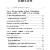 Книга издательства Бомбора. Уйти, чтобы вырасти. Сепарация как способ жить свою жизнь (Пирумова Ю.)