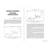 Книга издательства Альпина Диджитал. Японские свечи. Графический анализ финансовых рынков (Нисон С.)