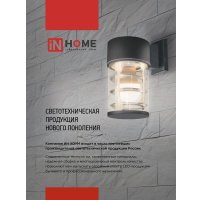 Садовый светильник In Home НБУ ART-PS-1xA60-BL (черный)