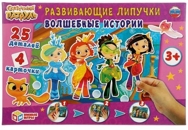

Развивающая игра Умные игры Волшебные истории. Сказочный патруль 4680013714369
