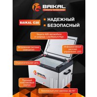 Компрессорный автохолодильник BAIKAL С30 30л (серый)