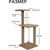 Комплекс Kogtik Триола БД m (бежевый/джут)