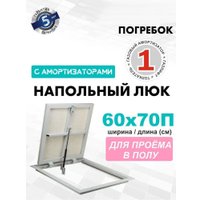 Люк ЛючкиБел Погребок АМО (60x70П)