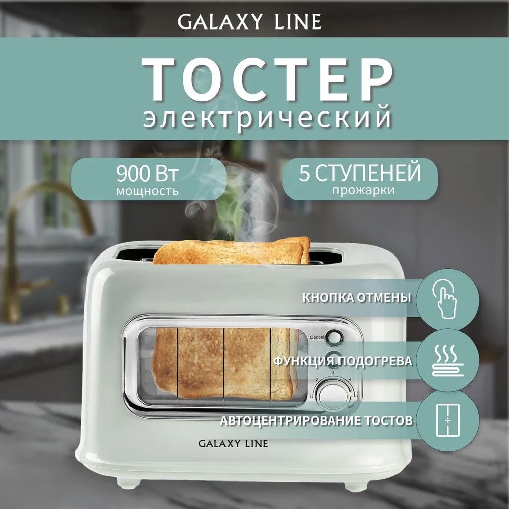 

Тостер Galaxy Line GL2914