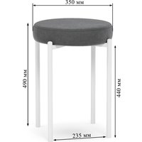 Табурет Mio Tesoro Гамма круг (графит/белый)