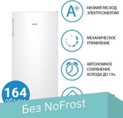 Морозильник ATLANT М-7201-100