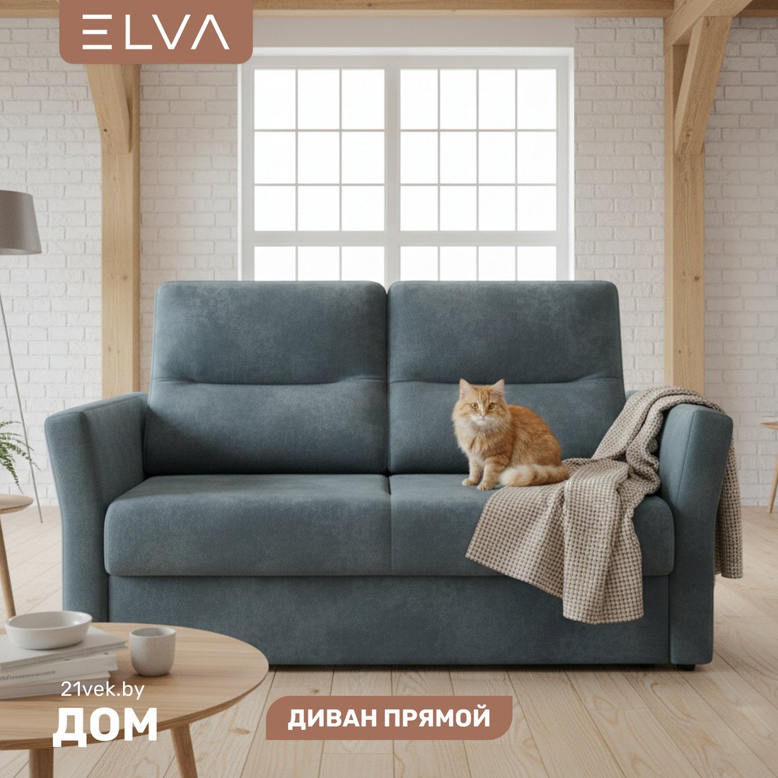Диван Elva Сонни (Амур 07)