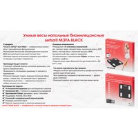 Напольные весы sertsa МЭТА (черный)