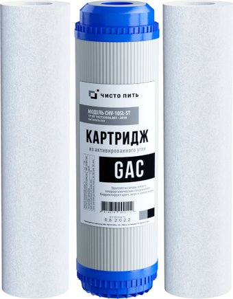 Комплект картриджей Чисто Пить CHV-SML