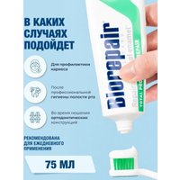 Зубная паста Biorepair Total Protection Repair 75 мл 2 шт