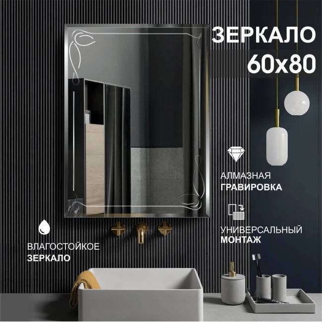 

Алмаз-Люкс Зеркало Г-016