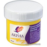 Акриловая краска Луч 23С 1463-08 (40 мл, желтый)