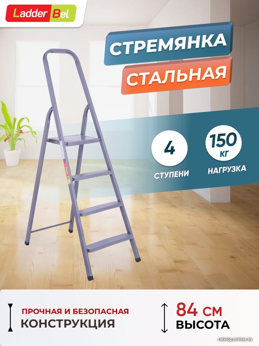 Лестница-стремянка LadderBel 4 ступени [STR-ST-4]