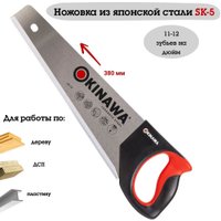 Ножовка Okinawa 23-15