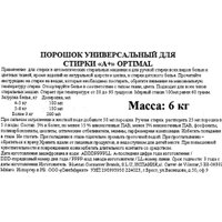 Стиральный порошок A+ Optimal Универсальный (6 кг)