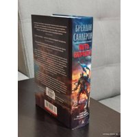 Книга издательства Азбука. Архив Буресвета Книга 1. Путь королей (Сандерсон Б.)