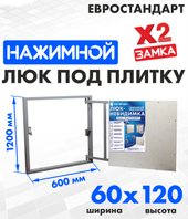 Евростандарт 60x120 см