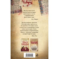 Книга издательства Эксмо. Рассекреченное королевство. Книга третья. Власть (Ровенна Миллер)