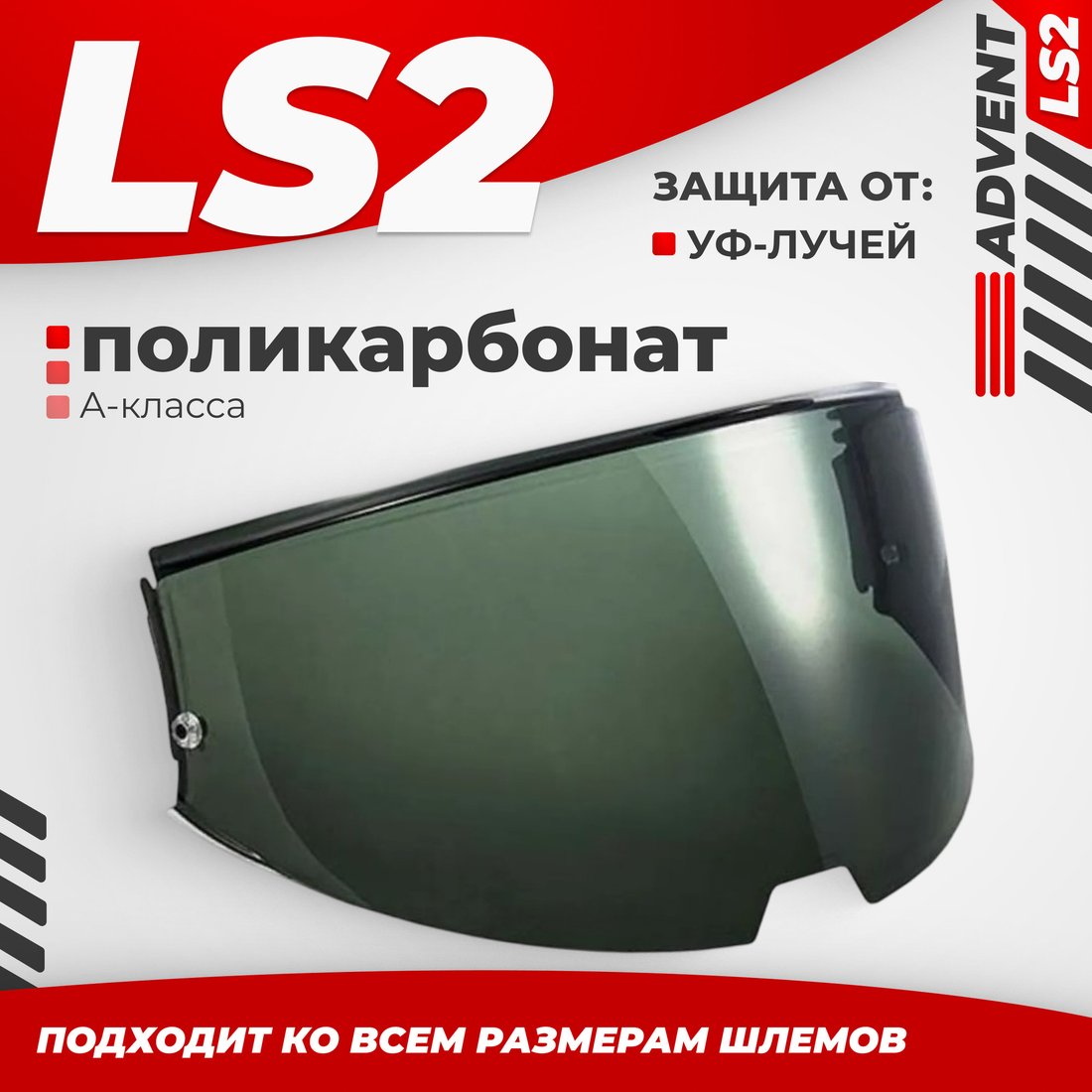 

Мотошлем LS2 FF901 (Light Tinted)