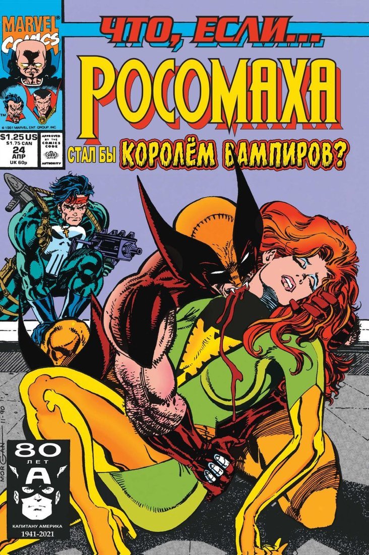 

Комиксы Эксмо. MARVEL: Что если.. Росомаха стал королем вампиров (Томас Рой/Лофисе Р.Дж.М.)