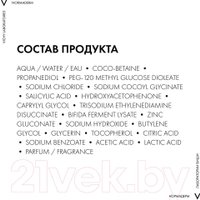 Vichy Normaderm интенсивно очищающий (200мл)