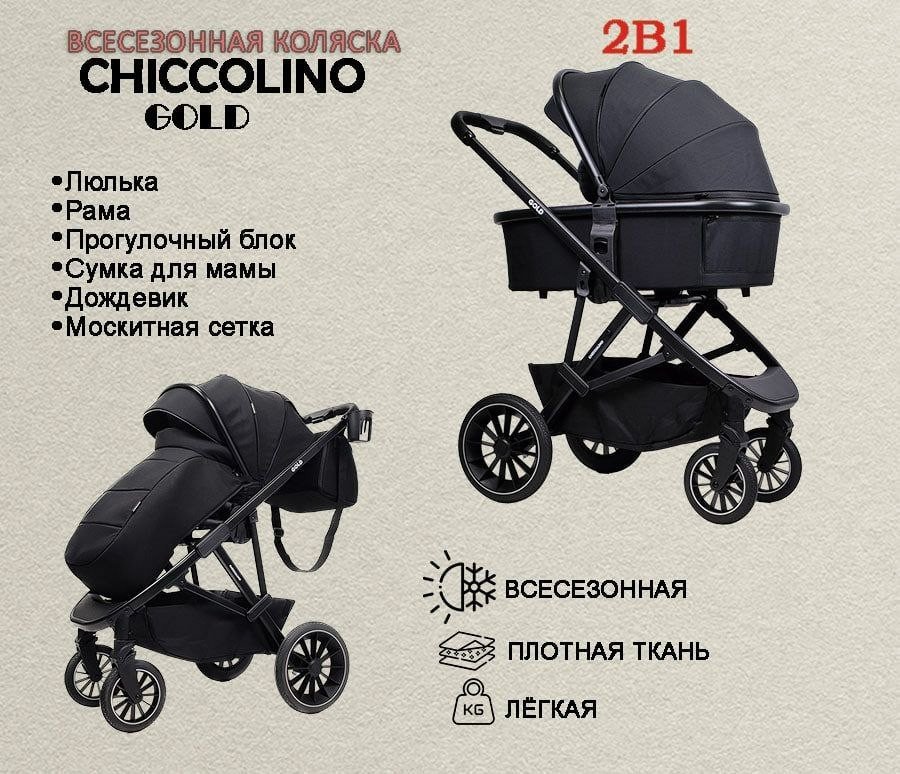 

Универсальная коляска Chiccolino Gold (2 в 1, black)