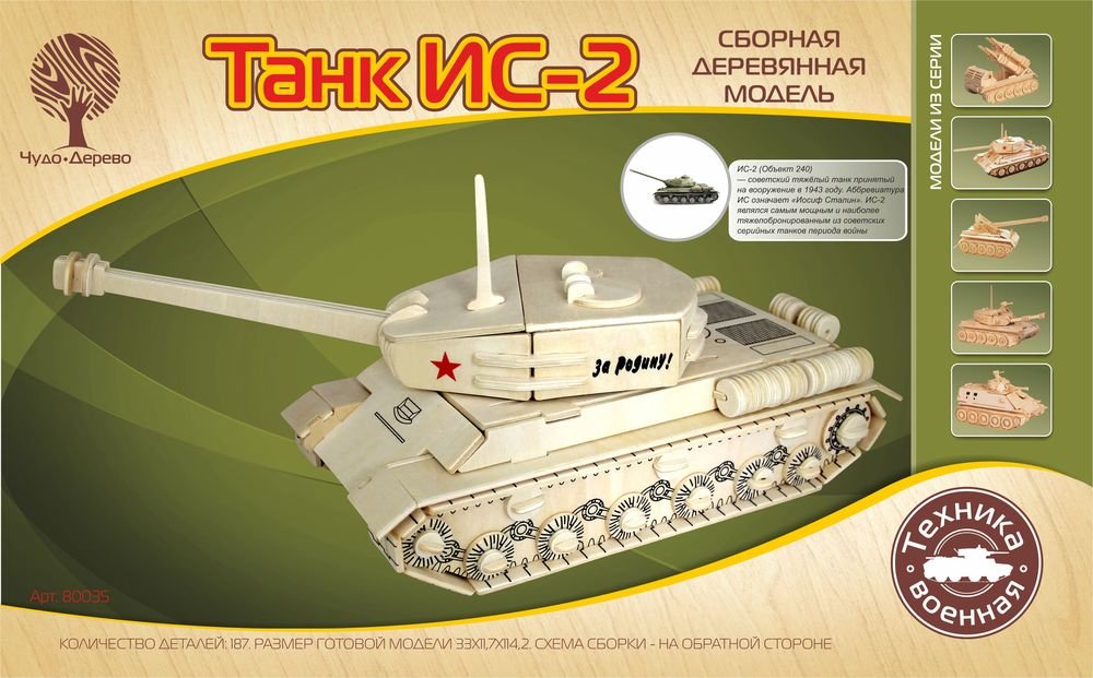 

3Д-пазл Чудо-Дерево Танк ИС 2