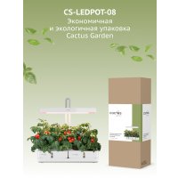Умный сад CACTUS CS-LEDPOT-08