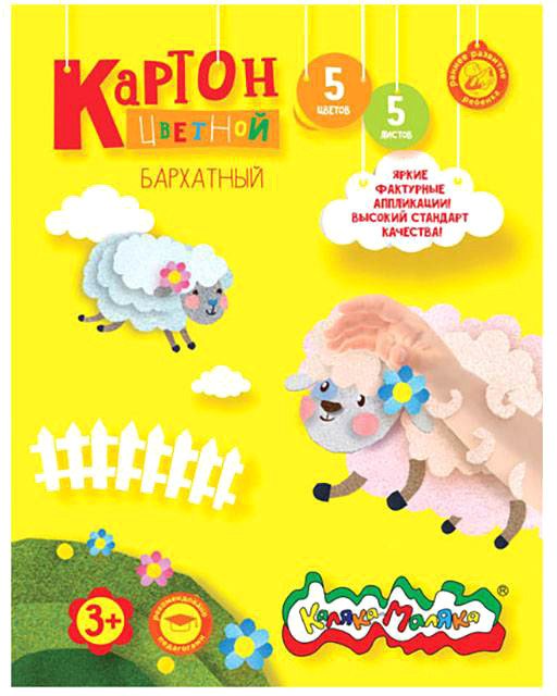 

Набор цветного картона Каляка-Маляка Бархатный КБКМ5-2 (5 цв)