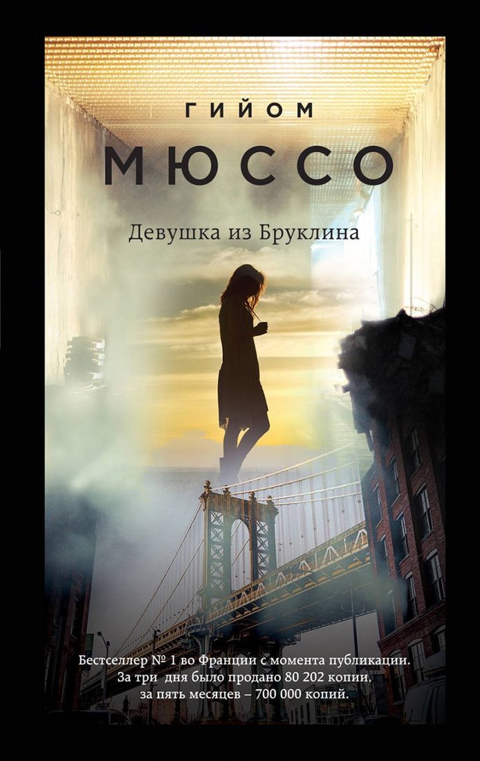 

Набор книг издательства Эксмо. Романтика, страсть и саспенс (Мюссо Г.)