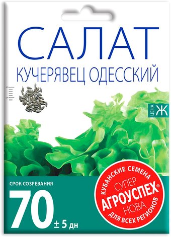 Семена Агроуспех Салат Кучерявец Одесский п/коч поздний 0.5 г