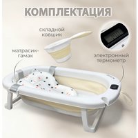 Ванночка для купания Bubago Amaro BG 201-1 (бежевый)