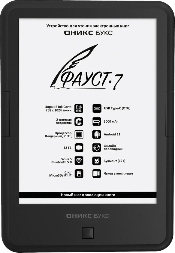 

Электронная книга Onyx BOOX Faust 7