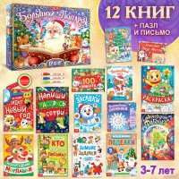 Книга издательства Буква-ленд Большой подарок + письмо и пазл