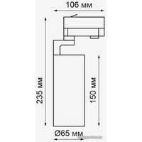 Трековый светильник Novotech Helix 358256