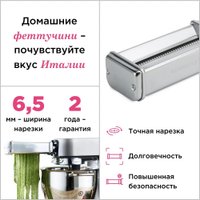 Насадка для пасты Kenwood для феттуччине KAX981ME