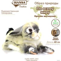 Классическая игрушка Hansa Сreation Кролик вислоухий серый 6522 (40 см)