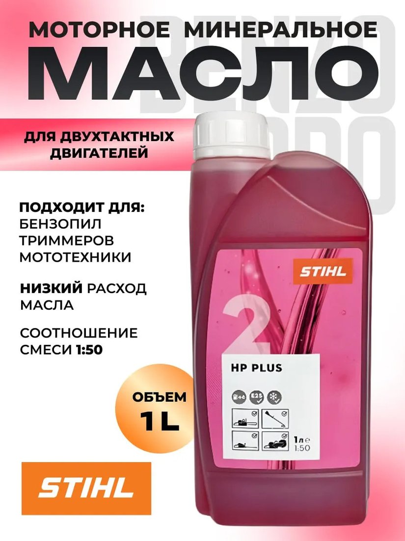 

Моторное масло STIHL HP Plus 1л