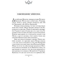 Книга издательства АСТ. Пламя и кровь: Кровь драконов (Мартин Джордж Р.Р.)